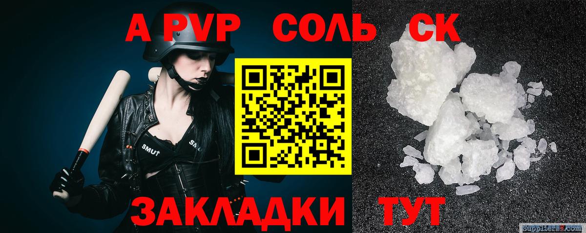 Alpha-PVP Соль Омск