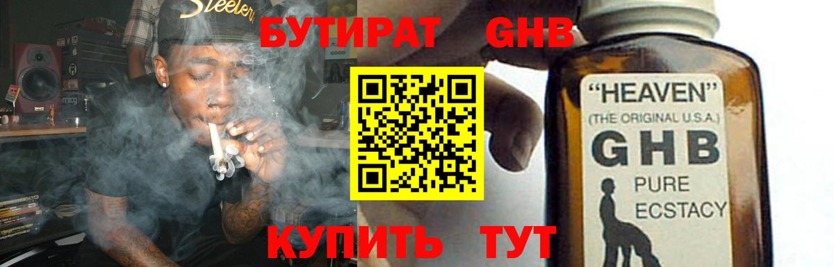 Омск  БУТИРАТ бутик  Вход с VPN 
