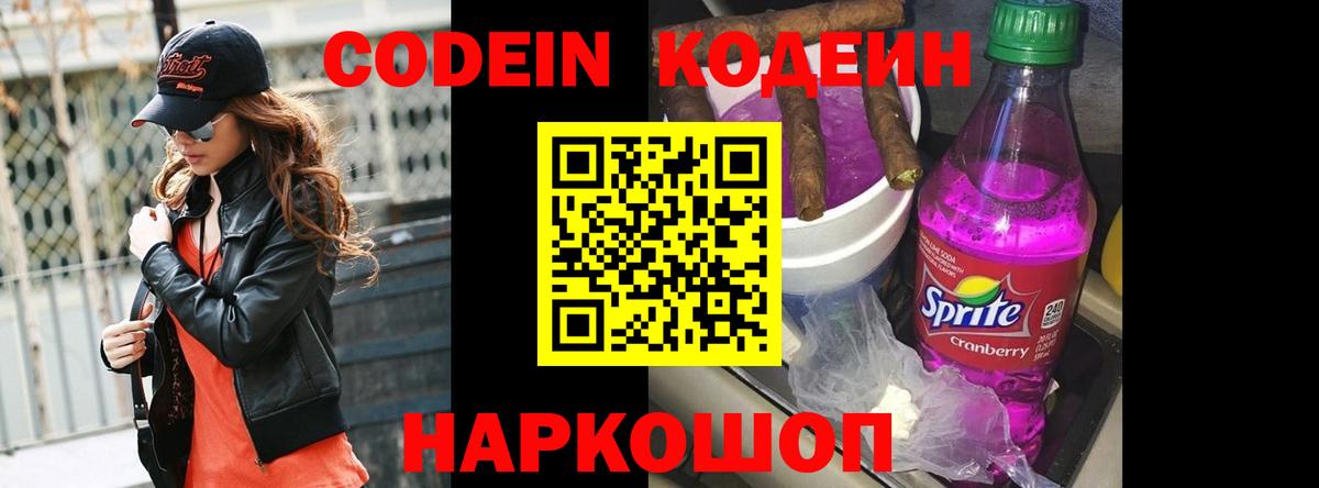 Омск  Кодеин Purple Drank  Вход с VPN 