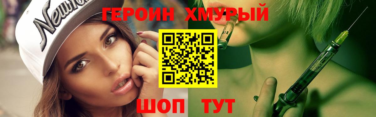 Героин VHQ Омск