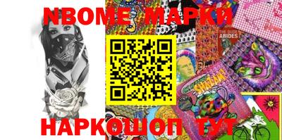 марки nbome Севастополь